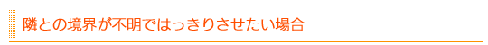 家を取り壊した場合